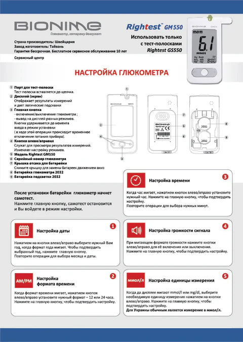 Glucometru Bionime GM 550