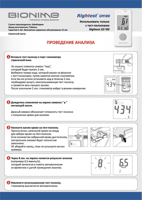 Glucometru Bionime GM 100